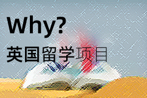 英國留學