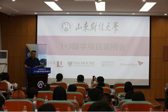 山東財經大學1+3留學項目說明會